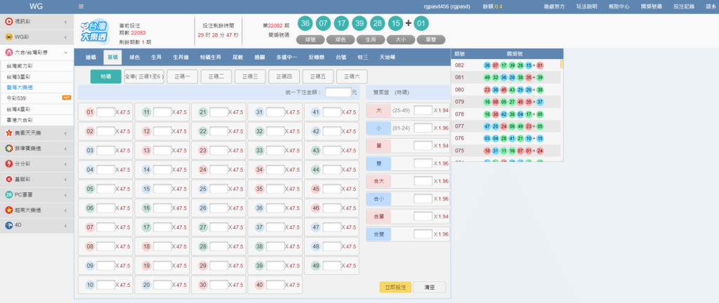 WIN539-富遊彩票系統