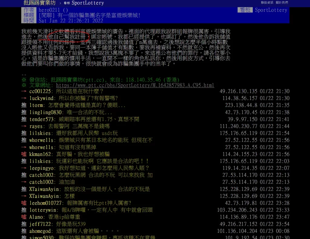 線上娛樂城ptt版上有很多網友評論